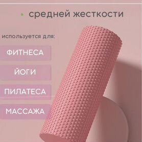 МФР ролл массажный для фитнеса