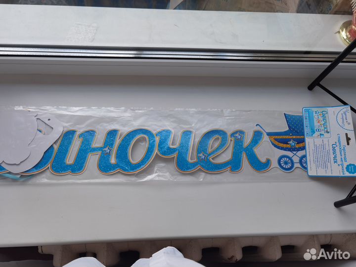 Гирлянда на выписку 