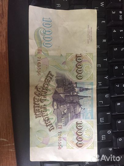 Банкнота 10 тысяч 1993