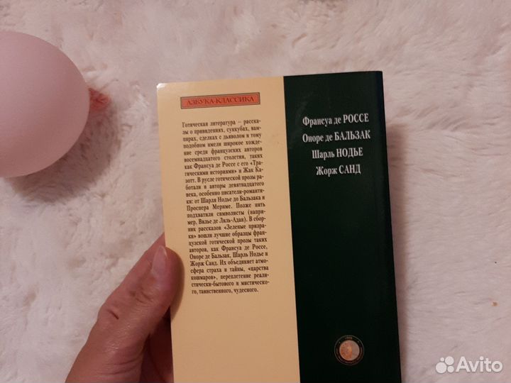 Зеленые призраки французская готическая проза