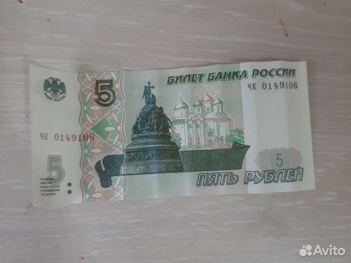 5 рублевая купюра