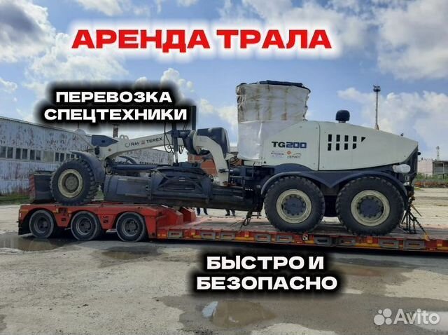 Негабаритные перевозки трал