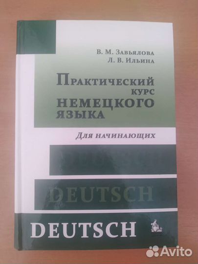 Словари и учебники немецкого и финского языков