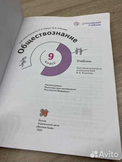 Учебник по обществознанию 9 класс