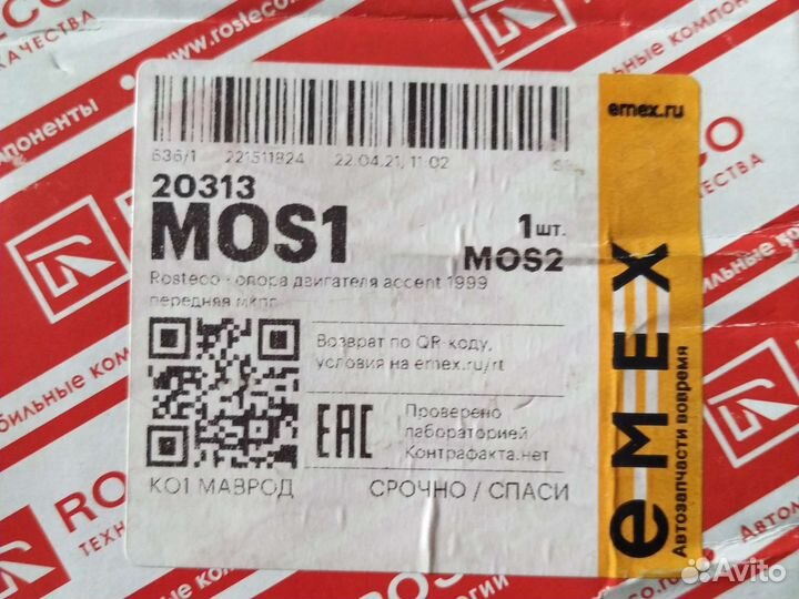 Опора двигателя Hyuindai Accent 2191025010