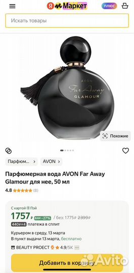 Парфюмерная вода Far Away Glamour