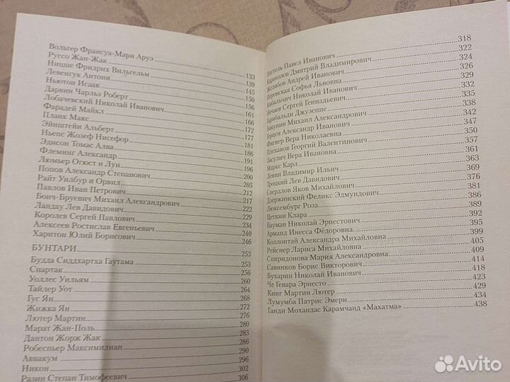 Книга Великие исторические личности