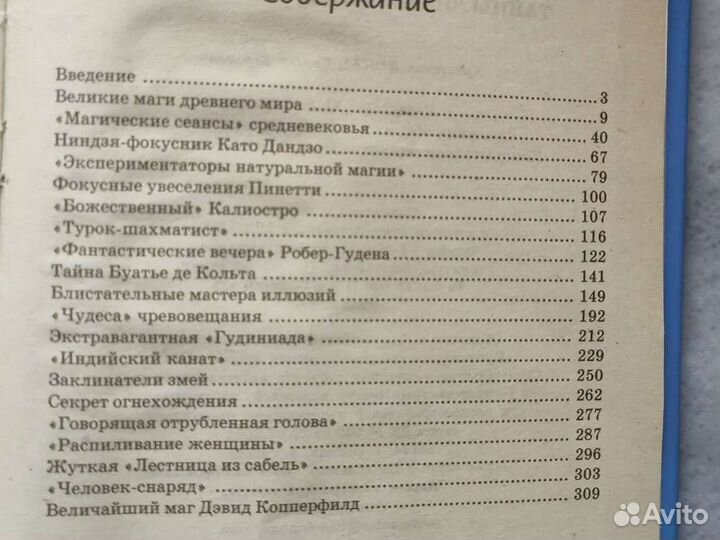 Книги про фокусы тайны знаменитых фокусников