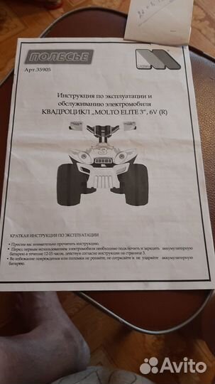 Детский Квадроцикл