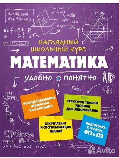 Справочник по математике для подготовки к егэ и др