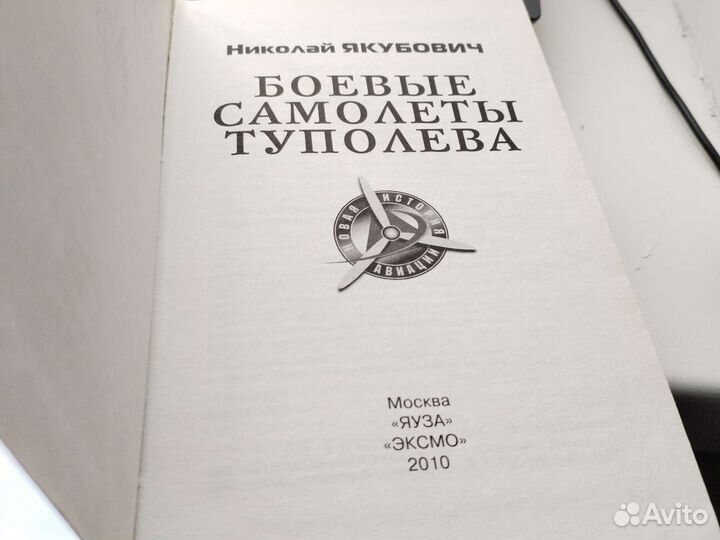 Боевые самолёты Туполева, Якубович Н