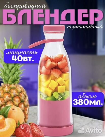 Бутылка блендер для смузи беспроводной