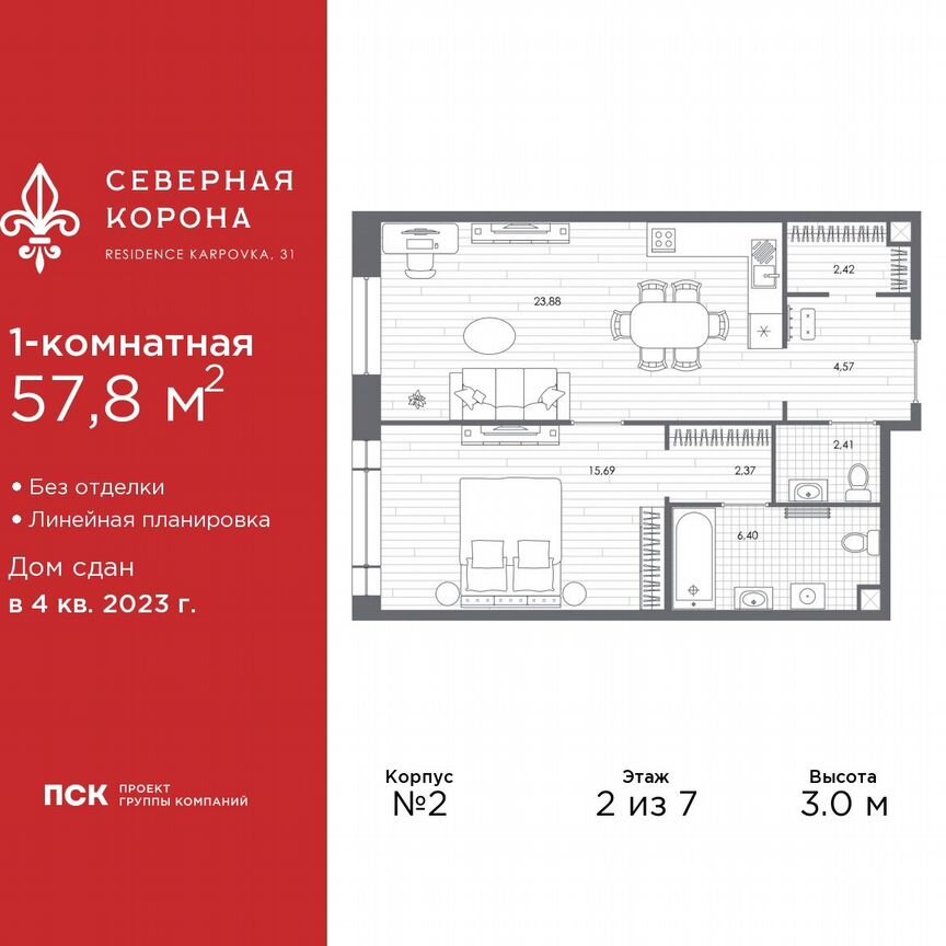 1-к. квартира, 57,8 м², 2/7 эт.