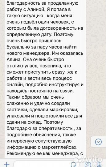 Помощник Wildberries вайлдберриз и ozon озон