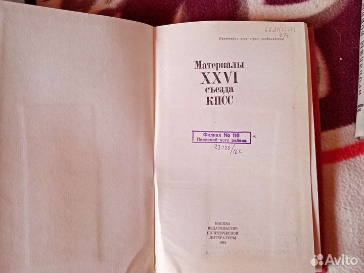 Материалы 26 съезда кпсс 1981 Г