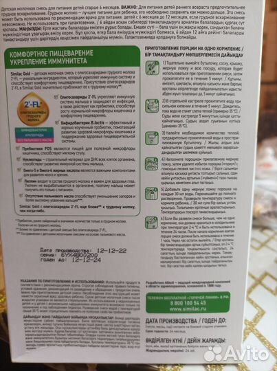 Продам детскую молочную смесь