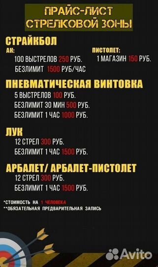 Пневматический тир, луки и арбалеты