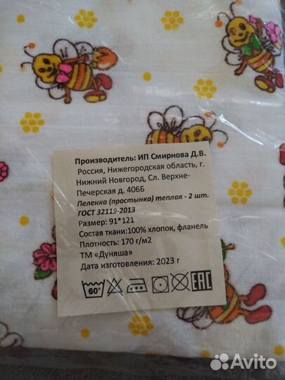 Пеленки (простынки) 2 шт тёплые новые 91*121