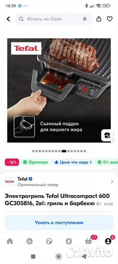 Электрогриль Tefal Ultra Compact GC305816