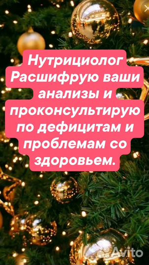 Нутрициолог