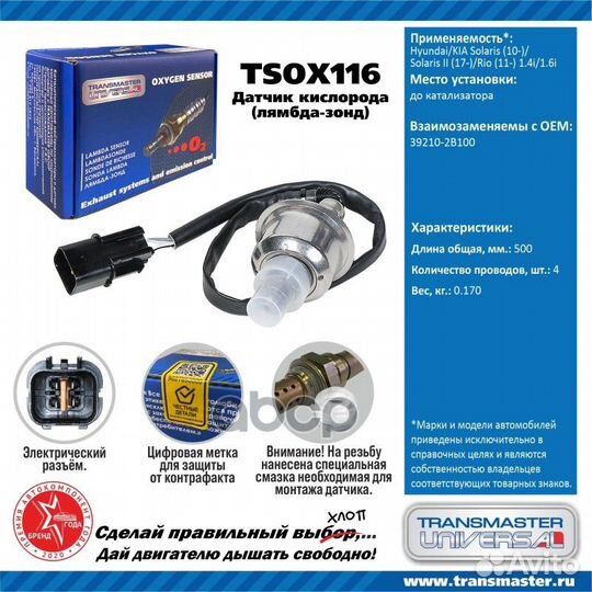 Лямбда-зонд hyundai Solaris (10) /Solaris II (1