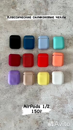 Чехлы для наушников Airpods 1 2 3 Pro