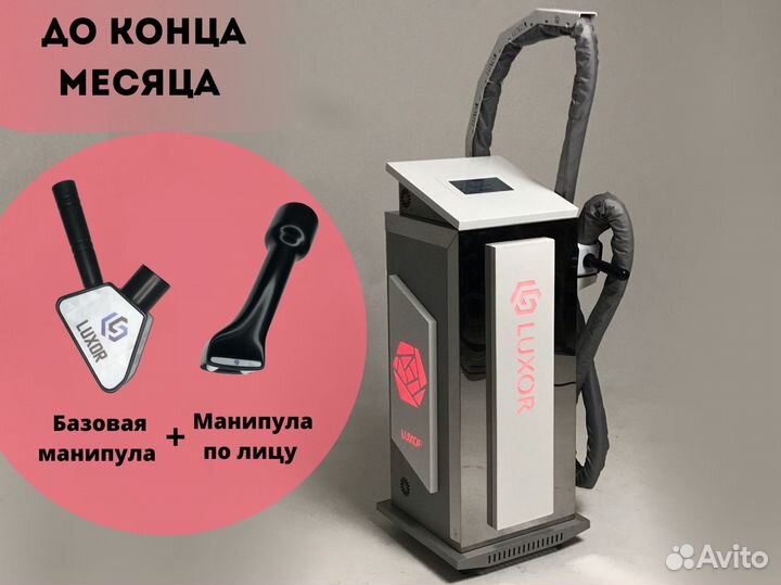 Аппарат для LPG массажа