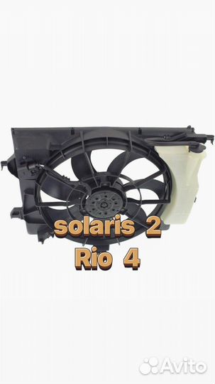 Вентилятор охлаждения solaris rio от 2017