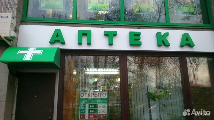 Вывеска Аптека (Световая)