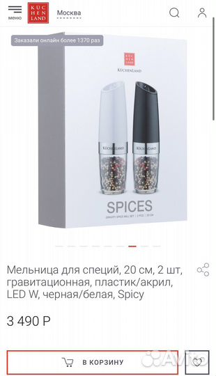 Набор мельниц для специй Kuchenland