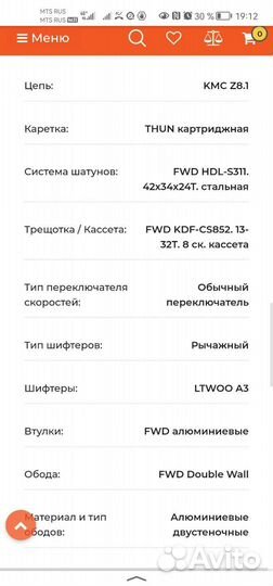 Велосипед бу