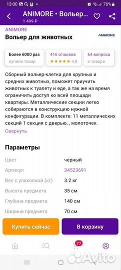 Вольер для домашних животных