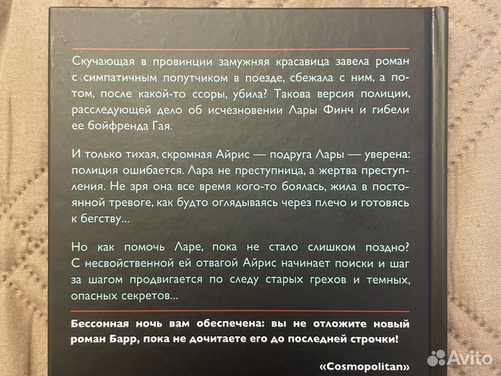 Эмили Барр - Ночной поезд