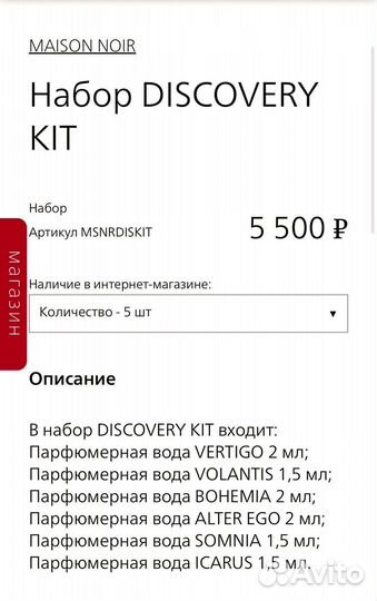 Maison noir discovery kit