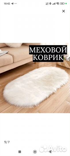 Коврик прикроватный новый