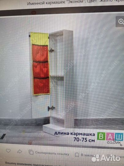 Кармашек в детский сад