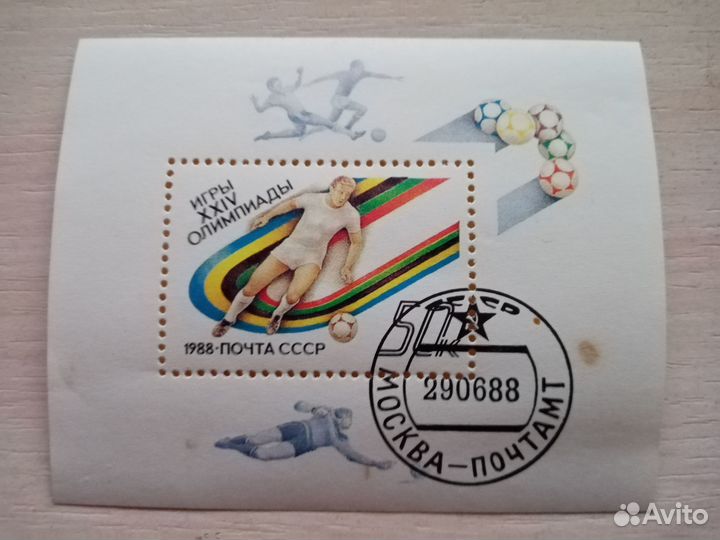 Марка СССР 1988г