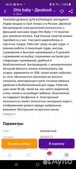 Молокоотсос электрический двойной Otto baby