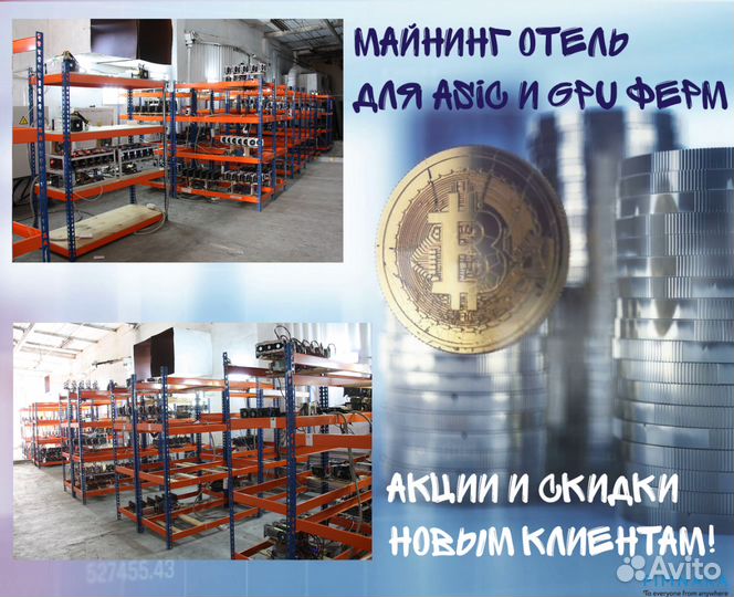 Майнинг отель - аренда места для asic и GPU ферм