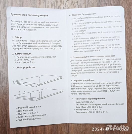 Внешний портативный аккумулятор Power bank