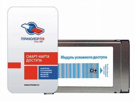 Продам Модуль CI+ Триколор