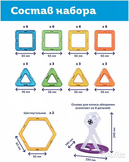 Магнитный конструктор On Time Колесо обозрения 46