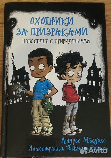 Охотники за призраками