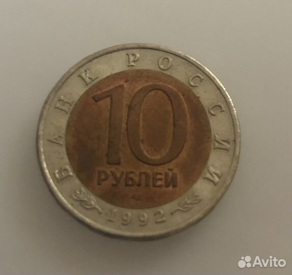 Монеты красная книга ссср-России 1991-1992 год