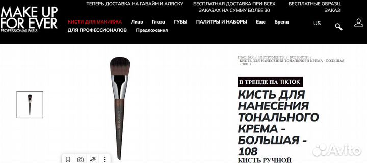 Кисть для тон.основ. make UP FOR ever