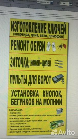 Изготовление ключей