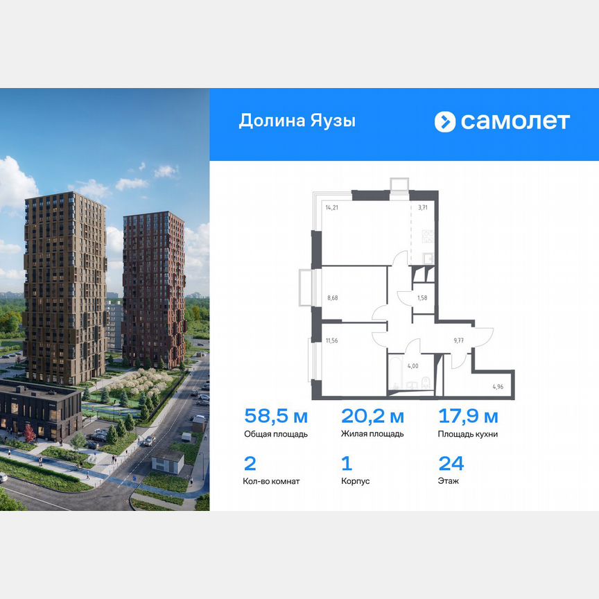 2-к. квартира, 58,5 м², 24/25 эт.