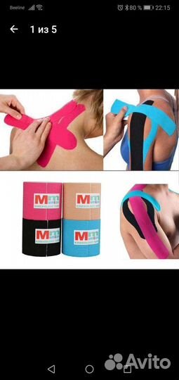 Кинезио тейп