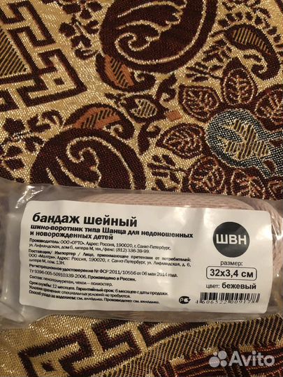 Воротник шанца детский