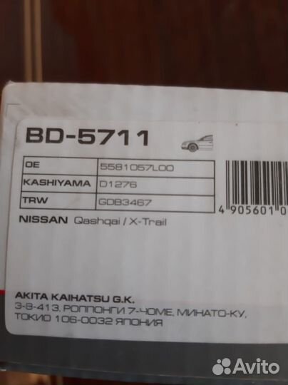 Тормозные колодки